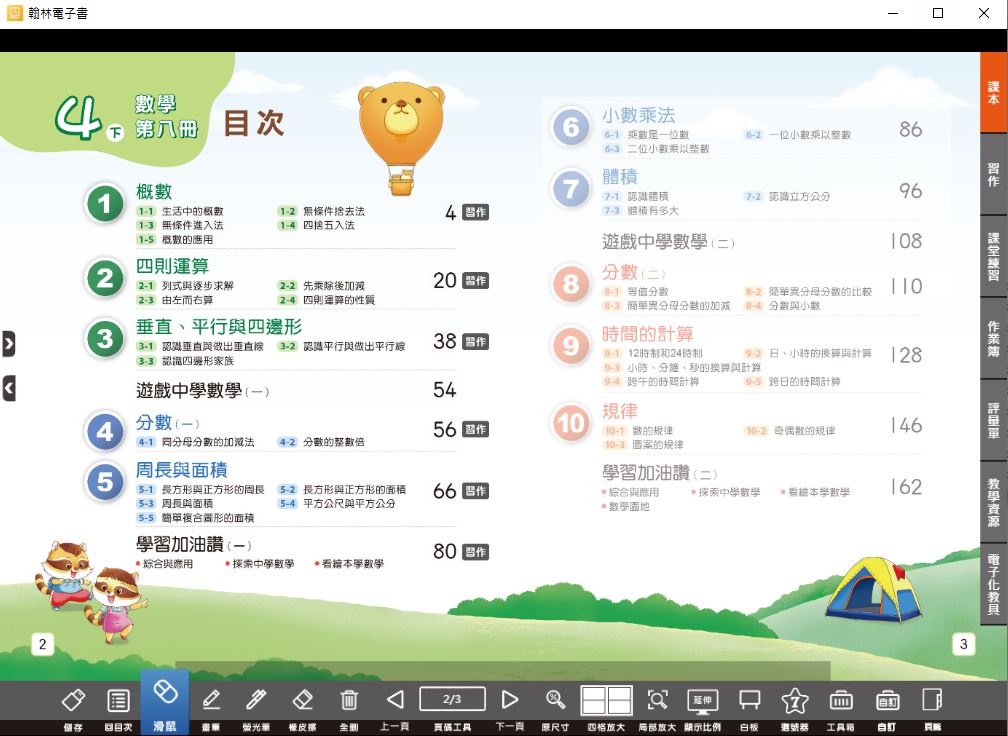 111學年下學期 國小 翰林版 數學電子書 4年級(含課本、習作含解答、課堂練習、數學作卷)教學光碟(2片裝)