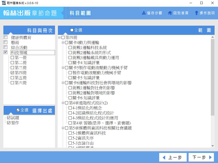 111學年下學期 國中命題光碟 翰林版 1-3年級 全科目、全領域(108課綱)題庫光碟合輯版(2片裝)