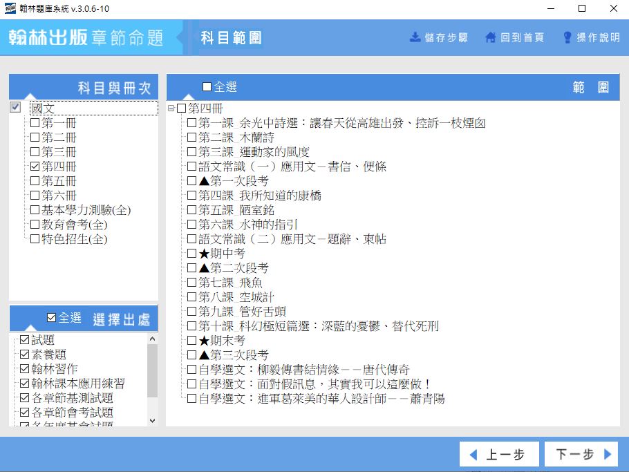 111學年下學期 國中命題光碟 翰林版 1-3年級 國文(108課綱) 題庫光碟
