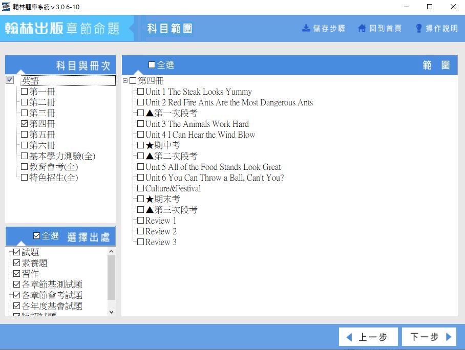 111學年下學期 國中命題光碟 翰林版 1-3年級 英語(108課綱) 題庫光碟