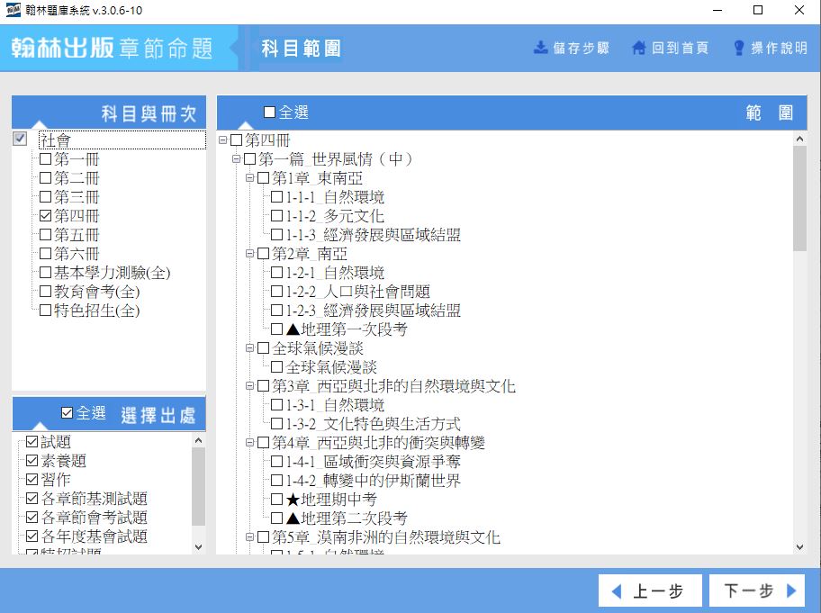 111學年下學期 國中命題光碟 翰林版 1-3年級 社會(108課綱) 題庫光碟