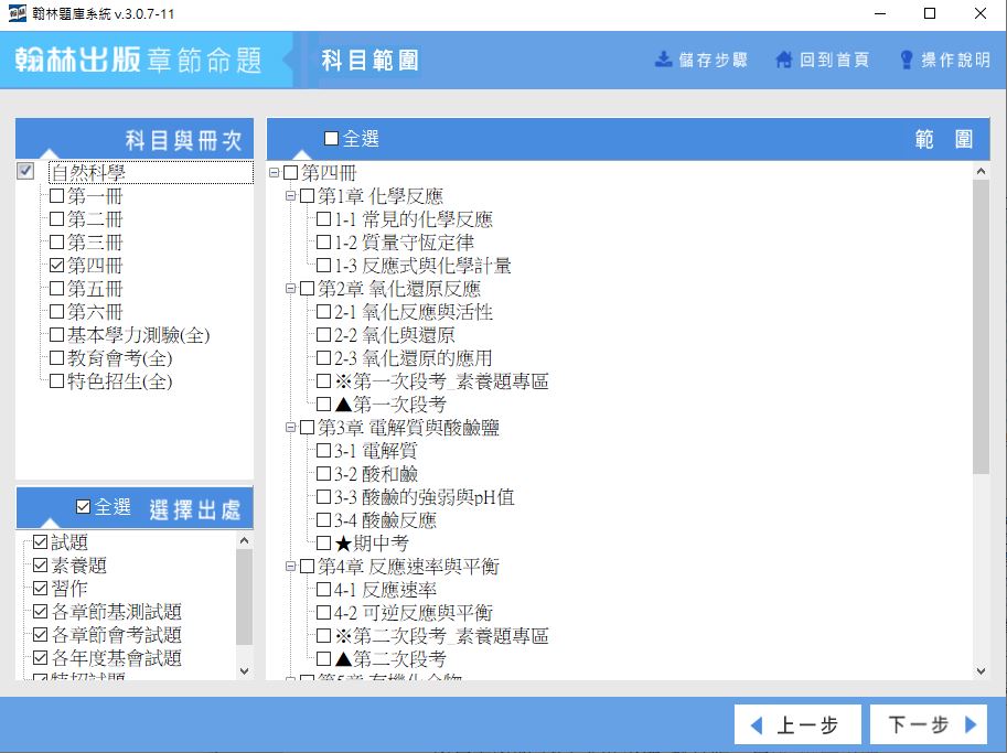 111學年下學期 國中命題光碟 翰林版 1-3年級 自然(108課綱) 題庫光碟