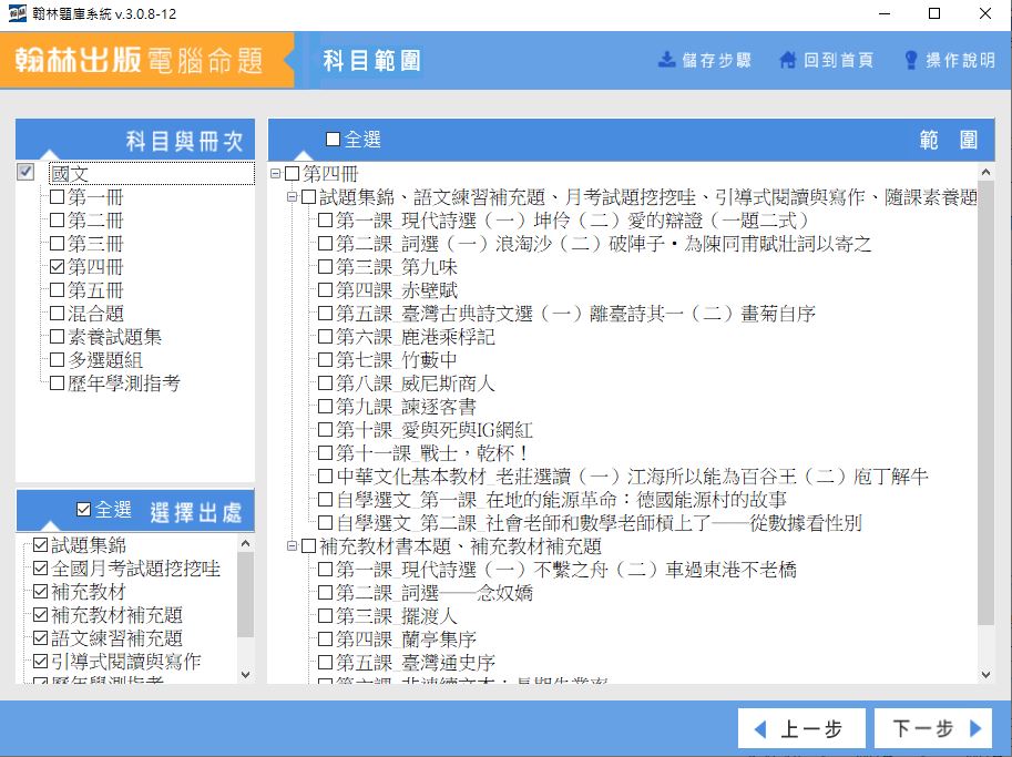 111學年下學期 高中命題光碟 翰林版 國文科(一、二、三、四、五、素養試題集、混合題、多選題組、歷年學測指考)(108課綱) 題庫光碟