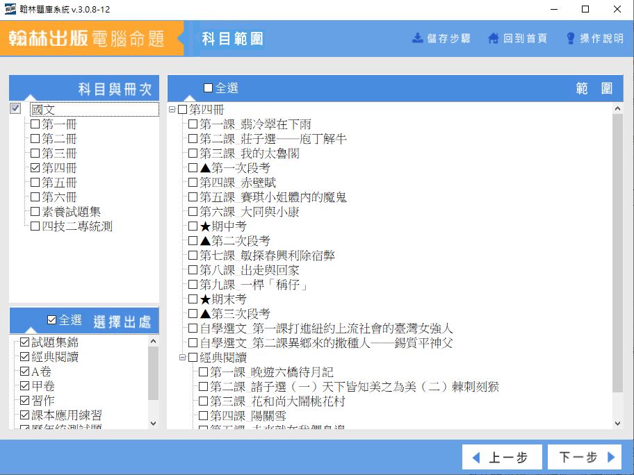 111學年下學期 技術高中命題光碟 翰林版 國文科(一、二、三、四、五、六、素養試題集、四技二專統測)(108課綱) 題庫光碟