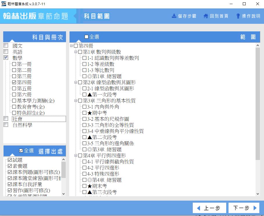 111學年下學期 國中命題光碟 翰林版 1-3年級 全科目、全領域(108課綱)題庫光碟合輯版(2片裝)