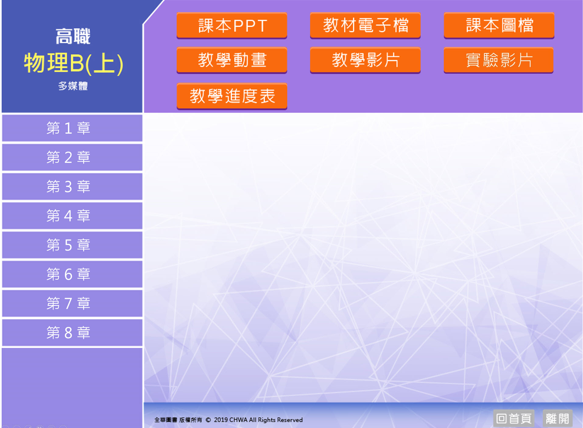 111學年 技術高中 全華版 物理(B上) 教學光碟