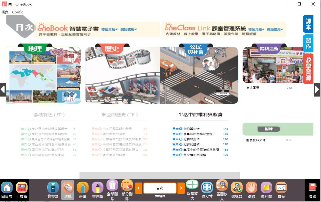 111學年下學期 國中 南一版 公民電子書 2年級(含課本、習作含解答、教學資源)教學光碟