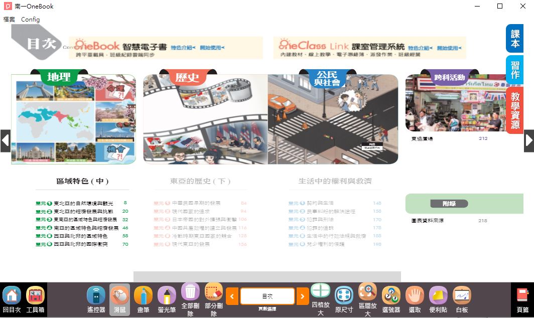 111學年下學期 國中 南一版 地理電子書 2年級(含課本、習作含解答、教學資源)教學光碟