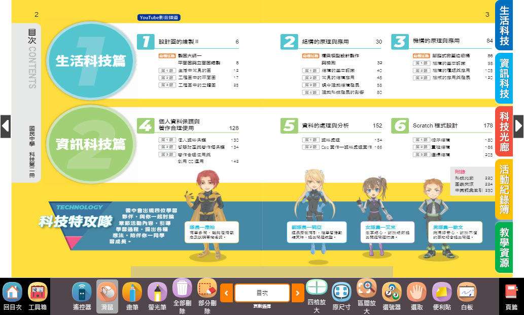 111學年下學期 國中 南一版 科技電子書 1年級(含課本、習作含解答、教學資源)教學光碟