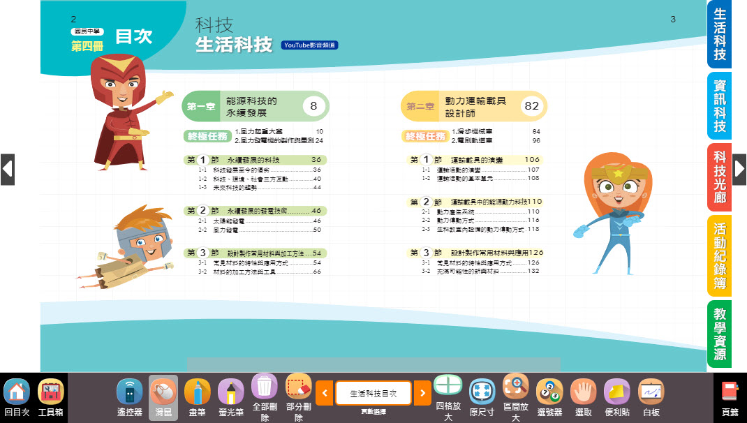 111學年下學期 國中 南一版 科技電子書 2年級(含課本、習作含解答、教學資源)教學光碟