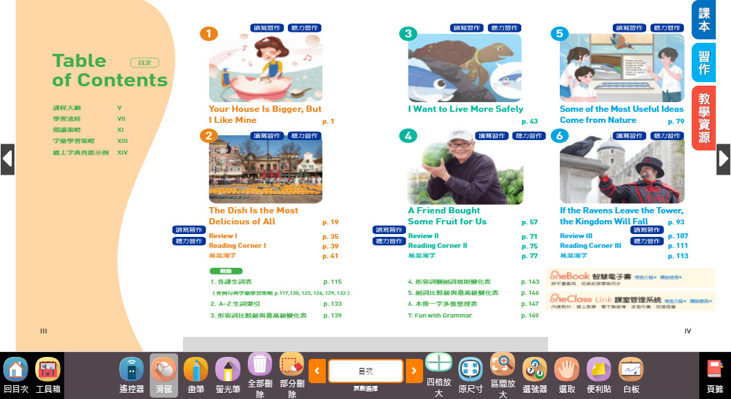 111學年下學期 國中 南一版 英語電子書 2年級(含課本、習作含解答、教學資源)教學光碟