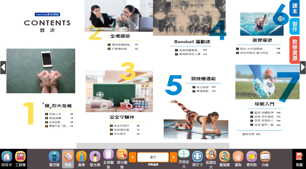 111學年下學期 國中 南一版 健康與體育電子書 1年級(含課本、習作含解答、教學資源)教學光碟