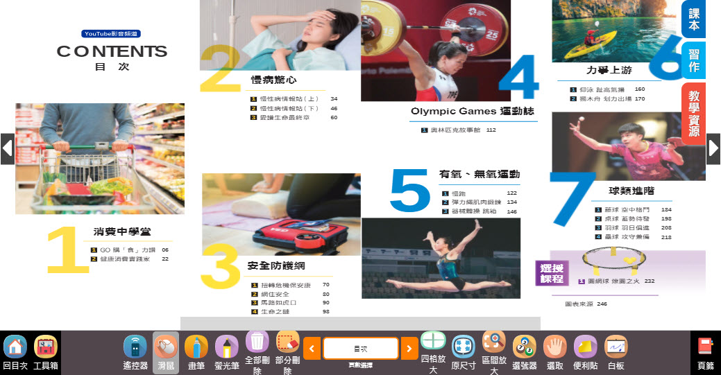 111學年下學期 國中 南一版 健康與體育電子書 2年級(含課本、習作含解答、教學資源)教學光碟
