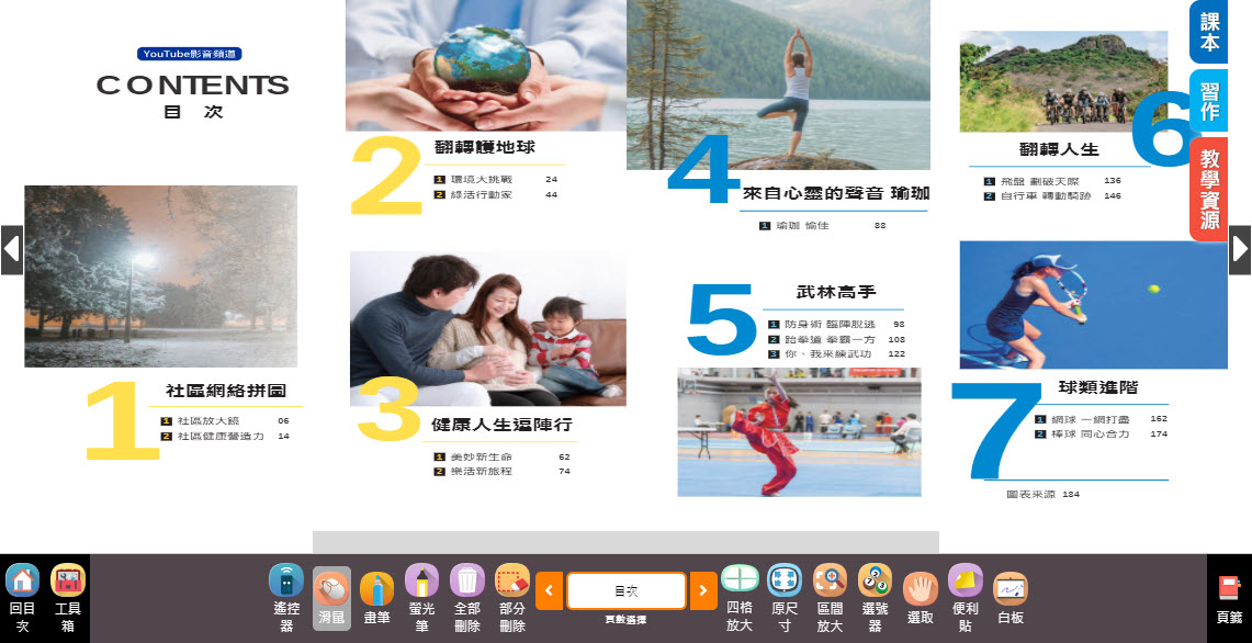 111學年下學期 國中 南一版 健康與體育電子書 3年級(含課本、習作含解答、教學資源)教學光碟