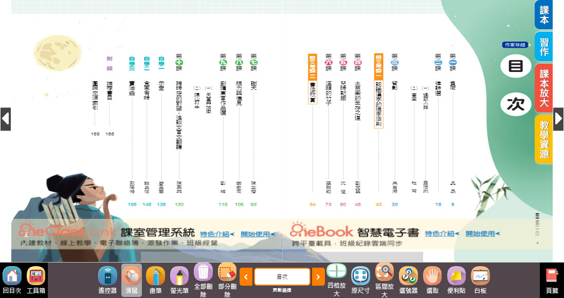 111學年下學期 國中 南一版 國文電子書 1年級(含課本、習作含解答、教學資源)教學光碟