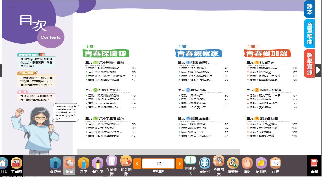 111學年下學期 國中 南一版 綜合活動電子書 2年級(含課本、教學資源)教學光碟