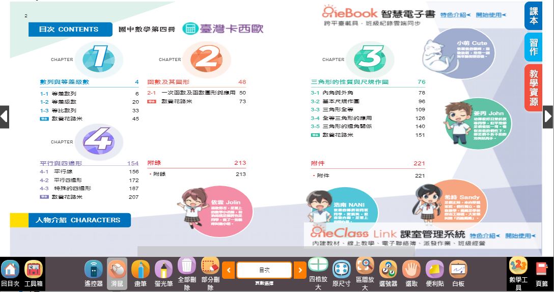 111學年下學期 國中 南一版 數學電子書 2年級(含課本、習作含解答、教學資源)教學光碟