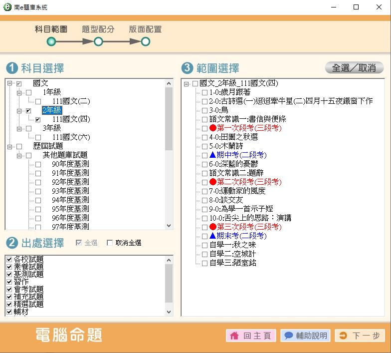 111學年下學期 國中命題光碟 南一版 1-3年級 全科目、全領域(108課綱)題庫光碟合輯版(2片裝)