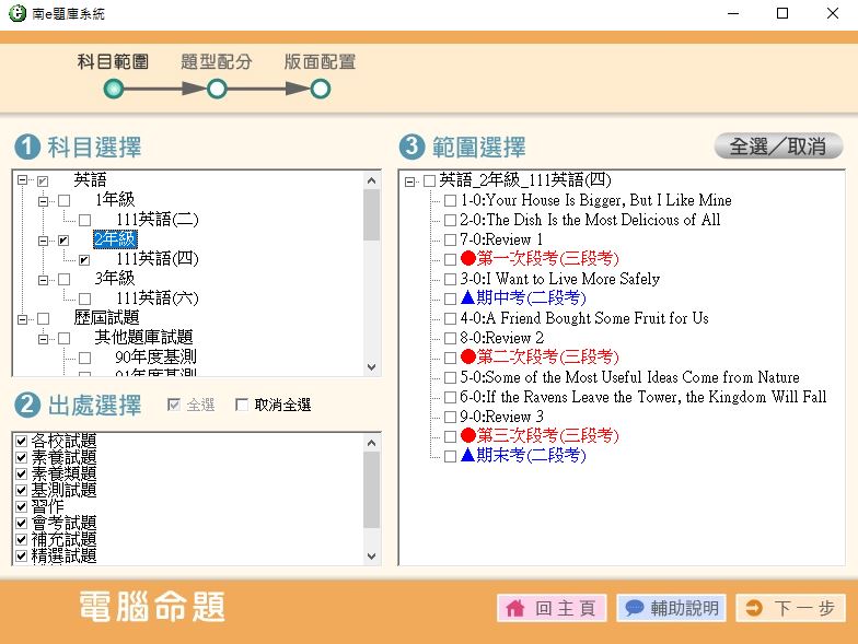 111學年下學期 國中命題光碟 南一版 1-3年級 全科目、全領域(108課綱)題庫光碟合輯版(2片裝)