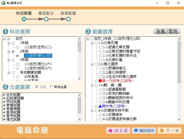 111學年下學期 國中命題光碟 南一版 1-3年級 全科目、全領域(108課綱)題庫光碟合輯版(2片裝)