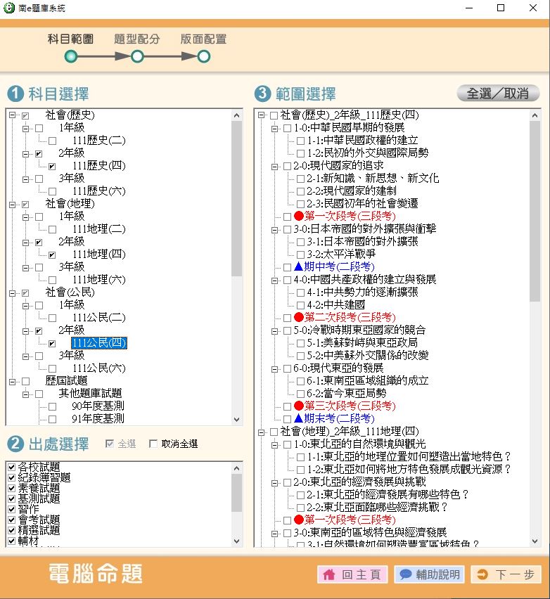 111學年下學期 國中命題光碟 南一版 1-3年級 全科目、全領域(108課綱)題庫光碟合輯版(2片裝)