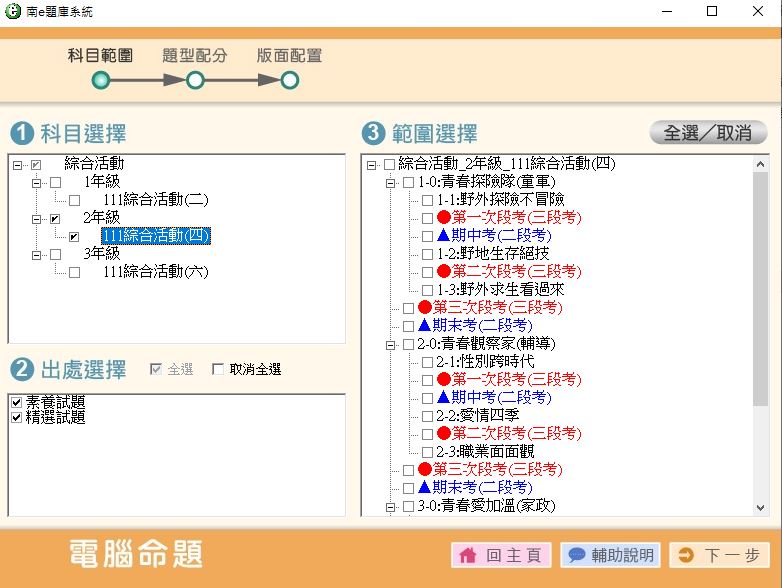 111學年下學期 國中命題光碟 南一版 1-3年級 全科目、全領域(108課綱)題庫光碟合輯版(2片裝)