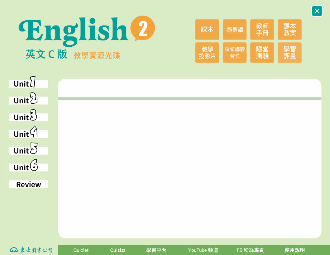 111學年下學期 技術高中 三民東大版 英文科 2(C) 教學光碟