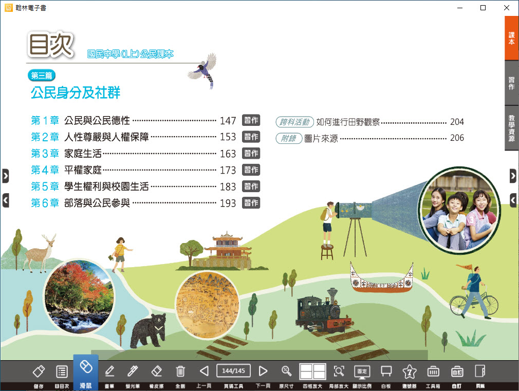 112學年上學期 國中 翰林版 公民電子書 1年級(含課本、習作含解答、教學資源)教學光碟