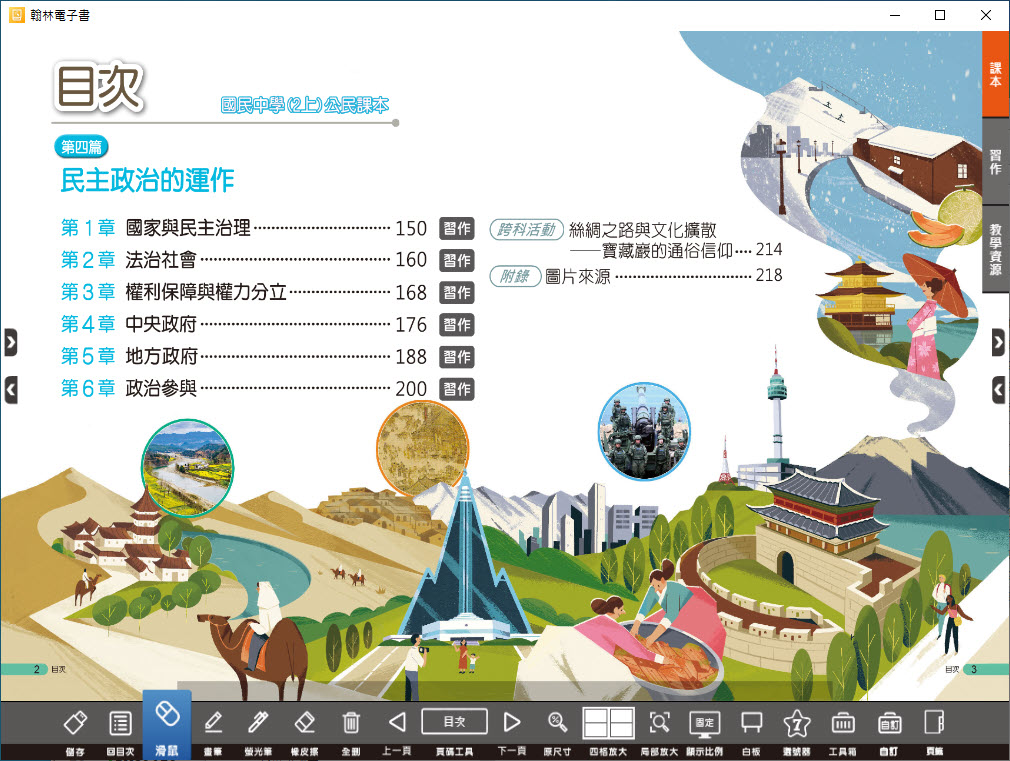 112學年上學期 國中 翰林版 公民電子書 2年級(含課本、習作含解答、教學資源)教學光碟
