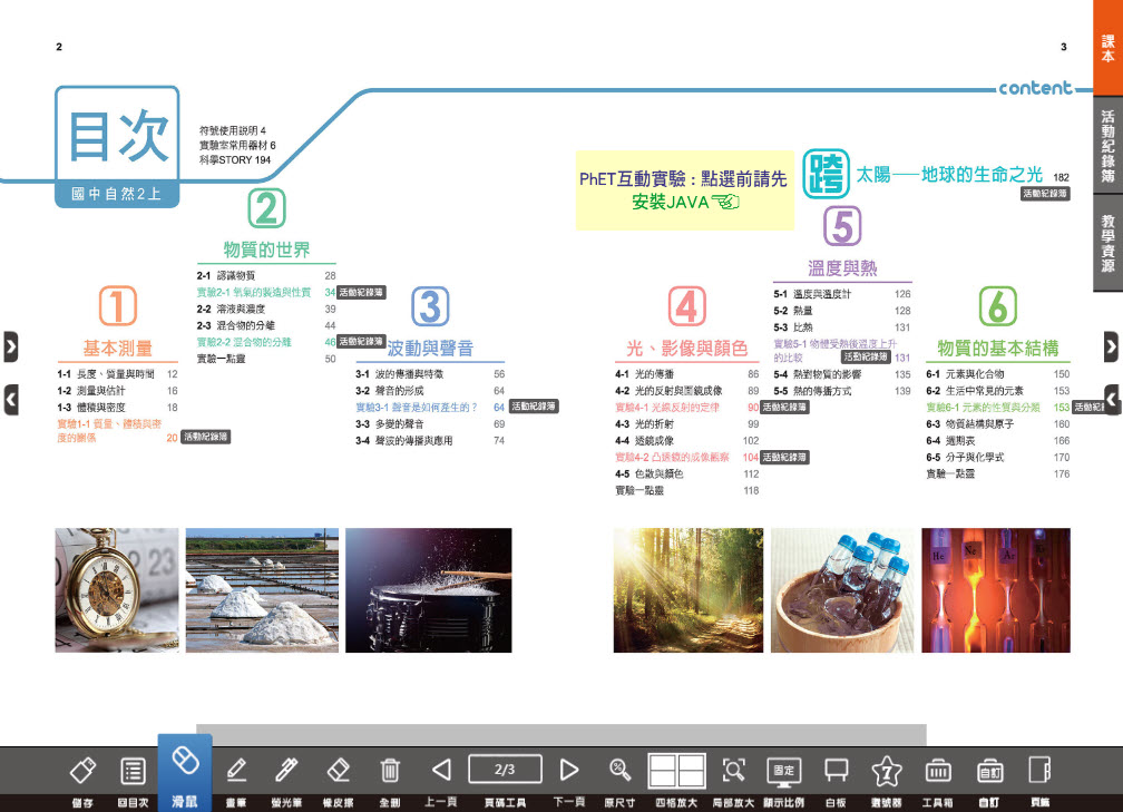 112學年上學期 國中 翰林版 自然電子書 2年級(含課本、習作含解答、教學資源)教學光碟