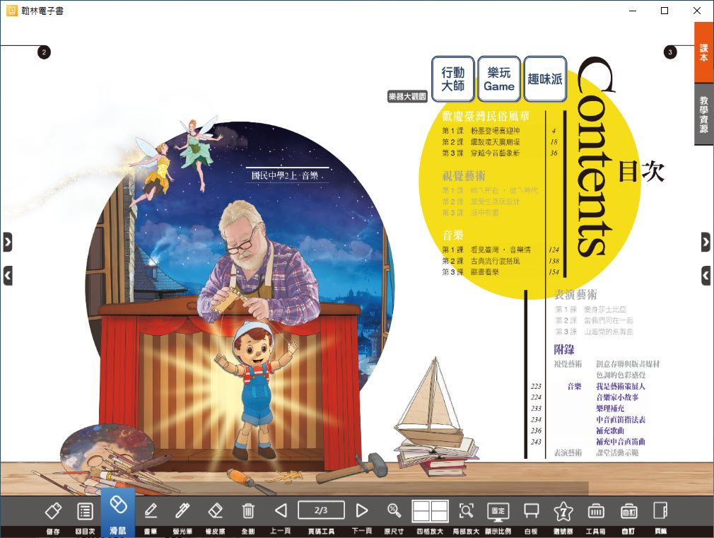 112學年上學期 國中 翰林版 藝術(音樂)電子書 2年級(含課本、教學資源)教學光碟