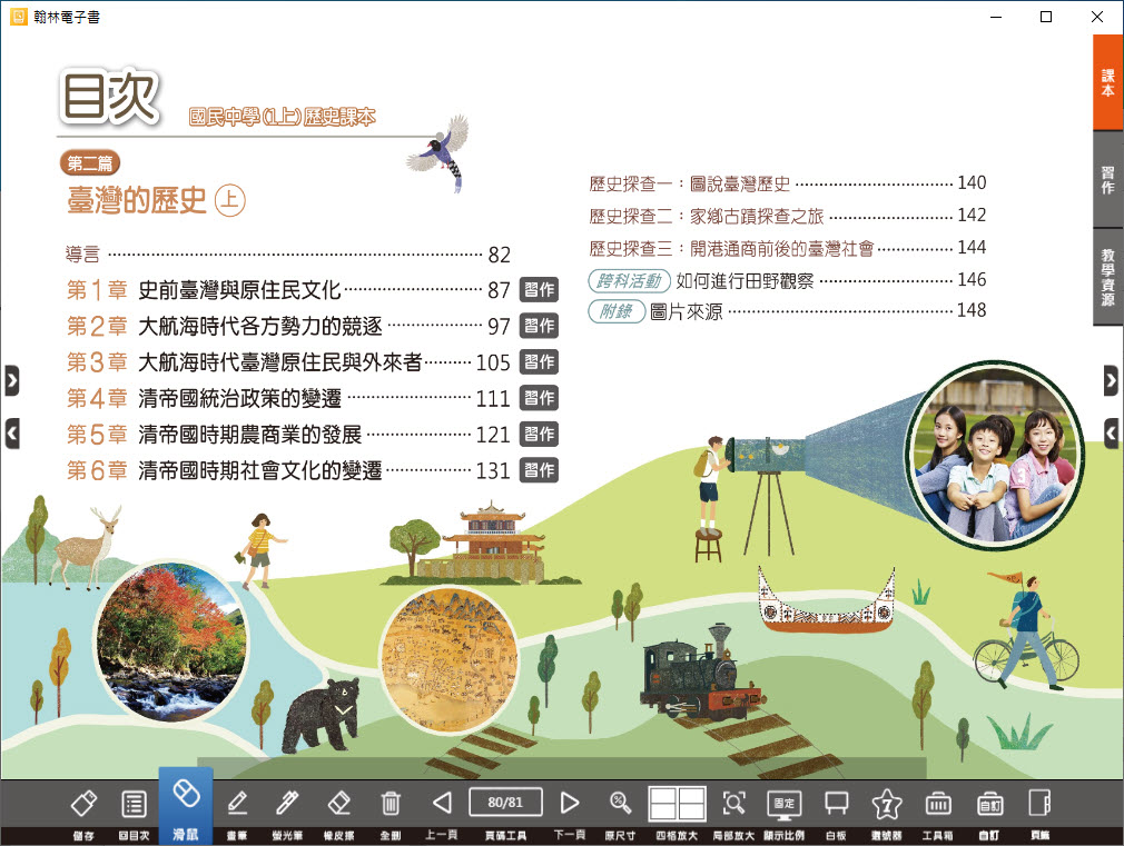 112學年上學期 國中 翰林版 歷史電子書 1年級(含課本、習作含解答、教學資源)教學光碟