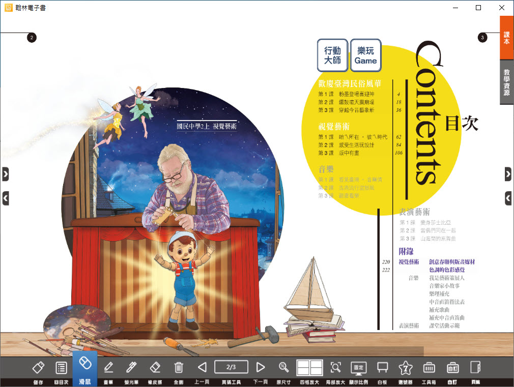112學年上學期 國中 翰林版 藝術(視覺)電子書 2年級(含課本、教學資源)教學光碟