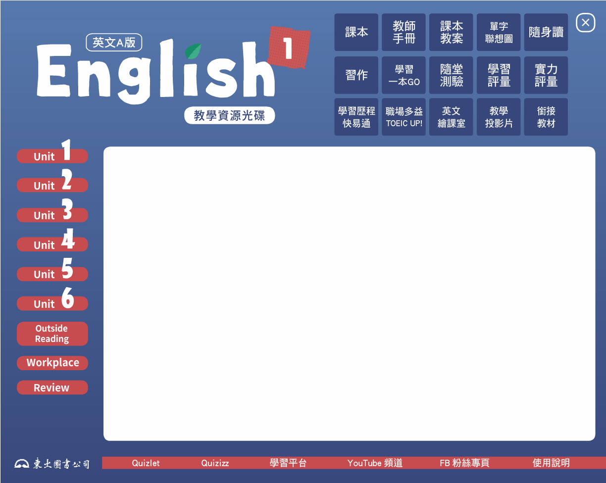 112學年上學期 技術高中 三民東大版 英文科 1(A) 教學光碟