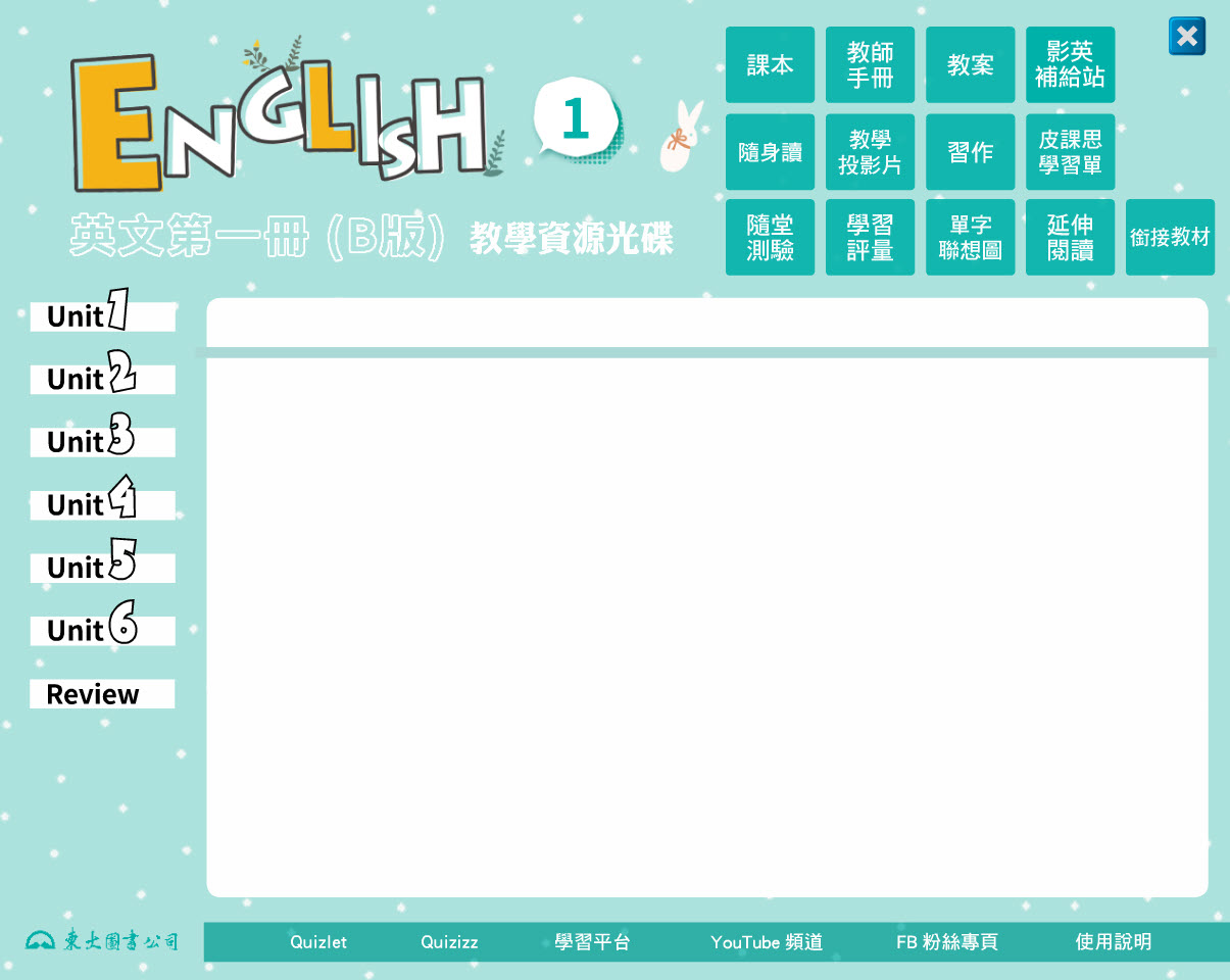 112學年上學期 技術高中 三民東大版 英文科 1(B) 教學光碟