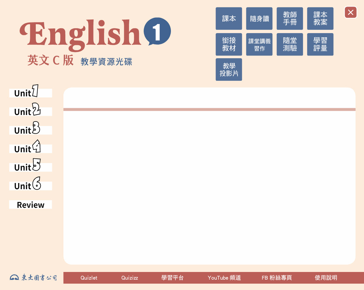 112學年上學期 技術高中 三民東大版 英文科 1(C) 教學光碟