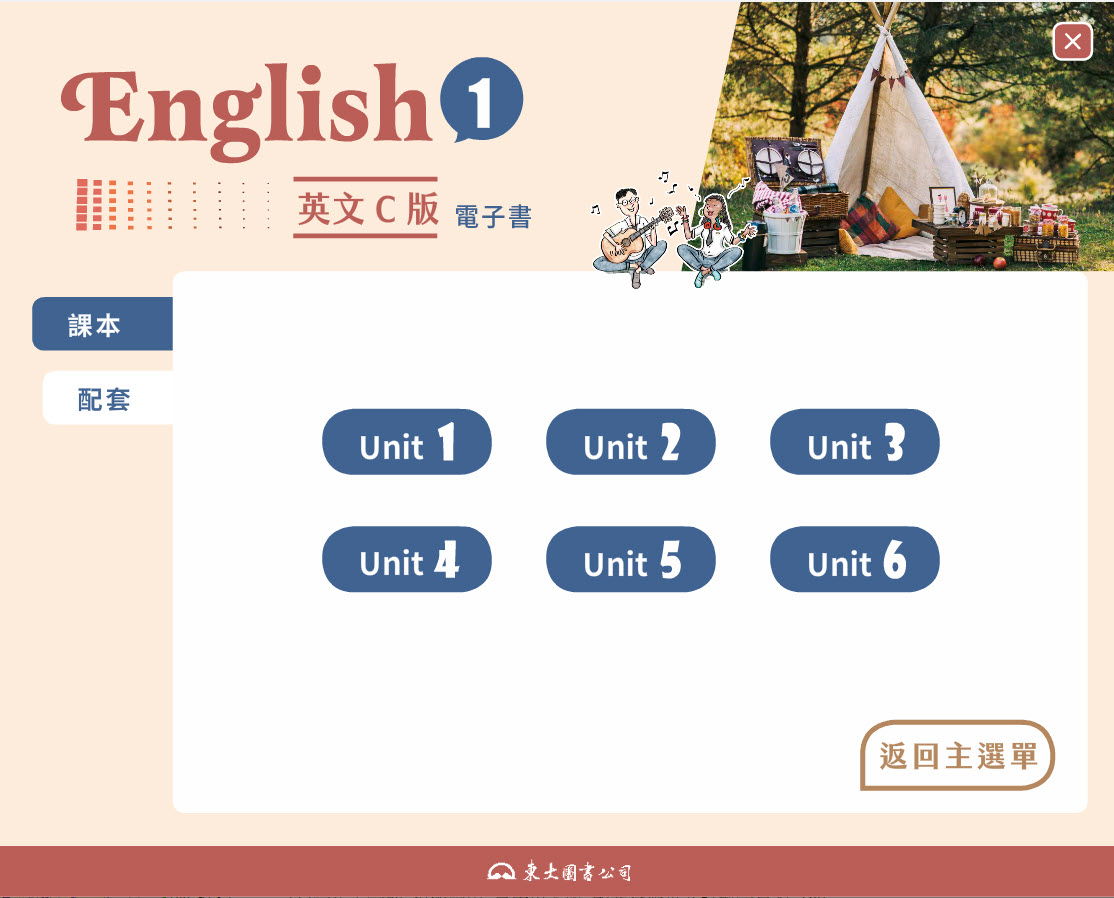 112學年上學期 技術高中 三民東大版 英文科 1(C) 電子書 教學光碟
