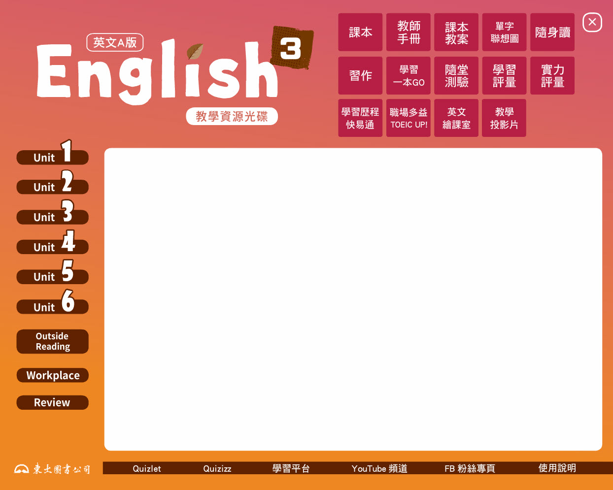 112學年上學期 技術高中 三民東大版 英文科 3(A) 教學光碟