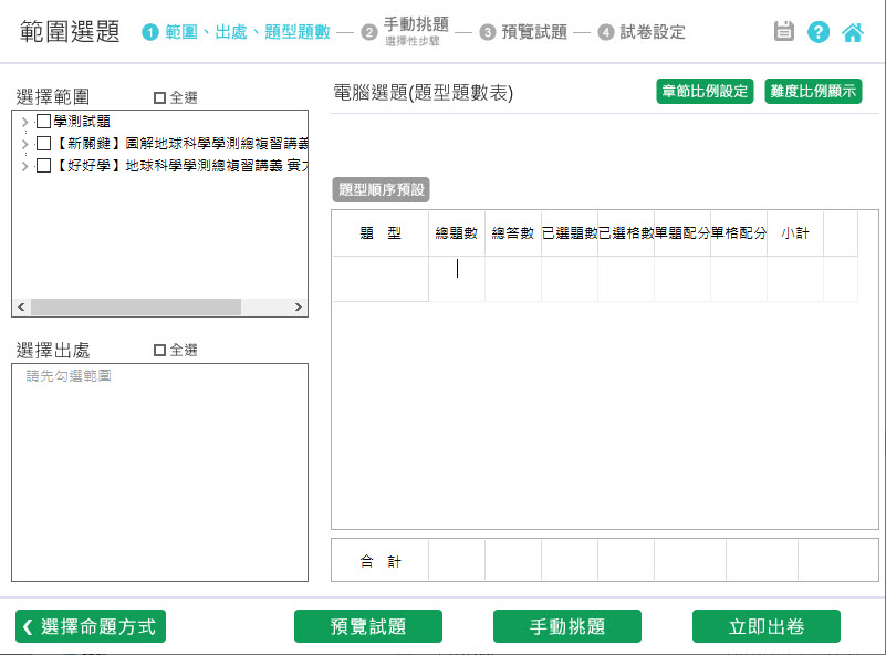 112學年 高中命題光碟 龍騰版 地球科學總複習(學測試題、新關鍵、好好學)(108課綱) 題庫光碟