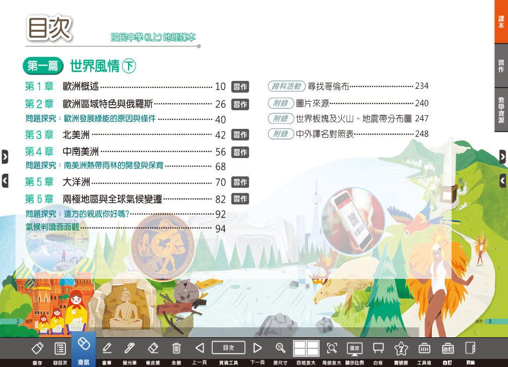 112學年上學期 國中 翰林版 地理電子書 3年級(含課本、習作含解答、教學資源)教學光碟