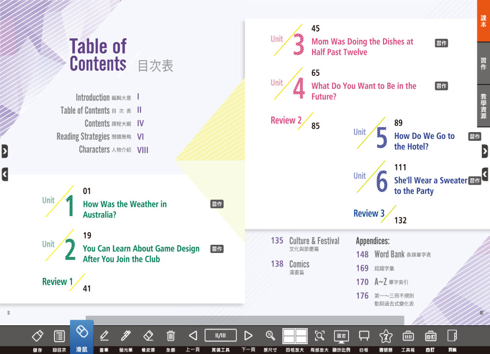 112學年上學期 國中 翰林版 英語電子書 2年級(含課本、習作含解答、教學資源)教學光碟