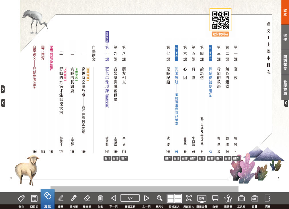 112學年上學期 國中 翰林版 國文電子書 1年級(含課本、習作含解答、教學資源)教學光碟