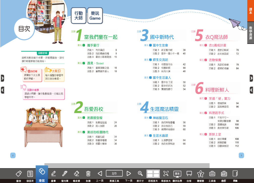 112學年上學期 國中 翰林版 綜合活動電子書 1年級(含課本、教學資源)教學光碟