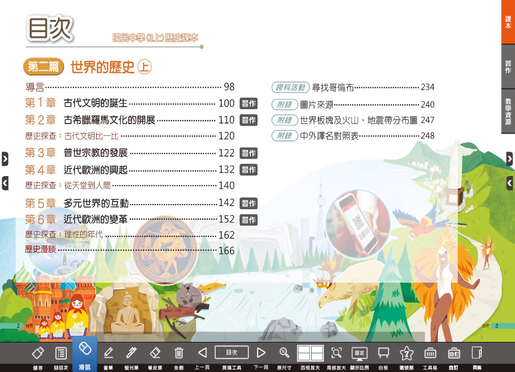 112學年上學期 國中 翰林版 歷史電子書 3年級(含課本、習作含解答、教學資源)教學光碟