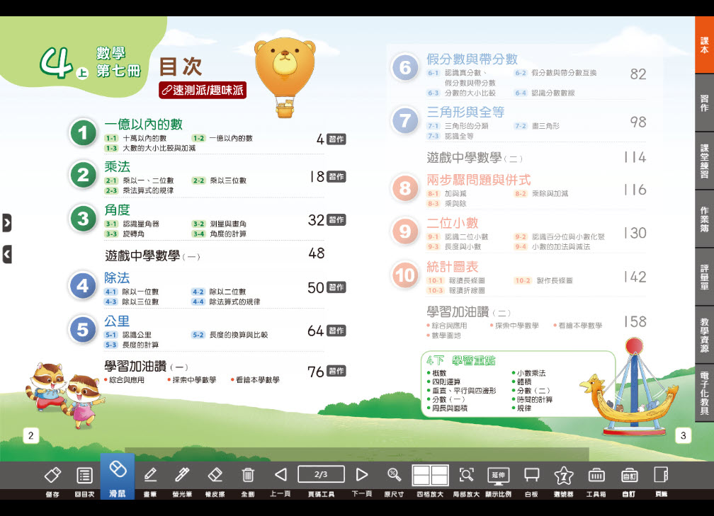 112學年上學期 國小 翰林版 數學電子書 4年級(含課本、習作含解答、課堂練習、數學作卷)教學光碟(2片裝)