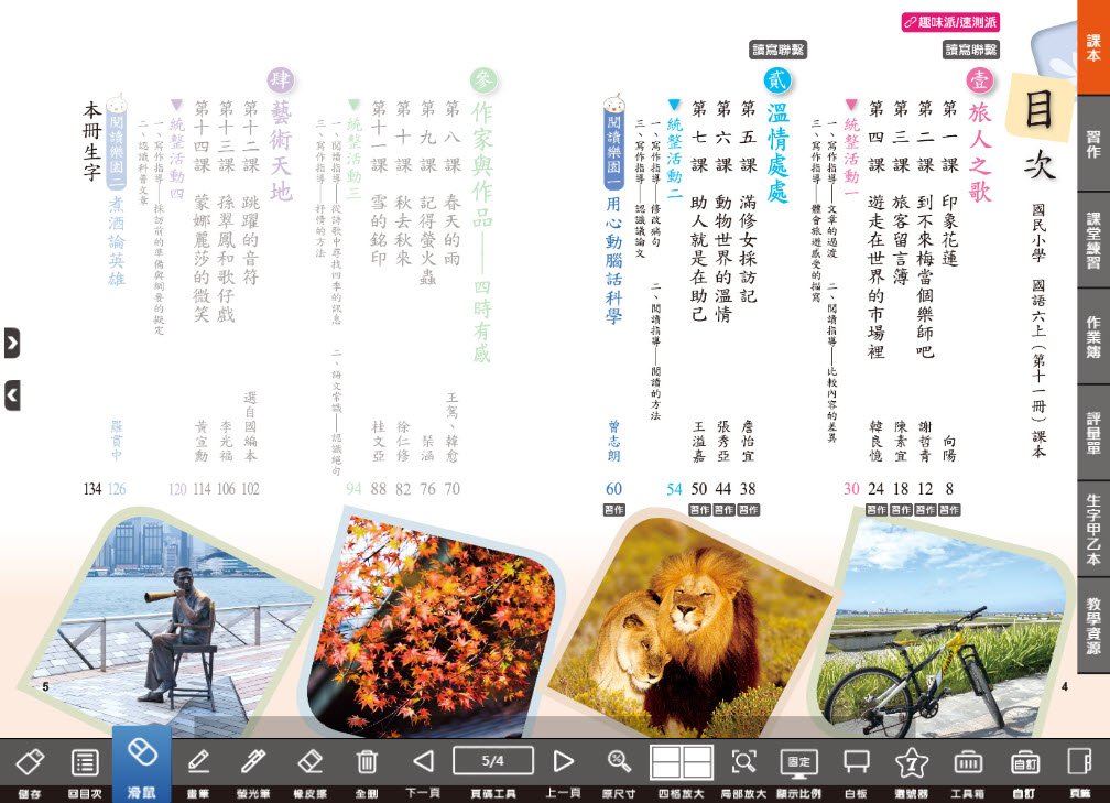 112學年上學期 國小 翰林版 國語電子書 6年級(含課本、習作含解答、課堂練習、國語作卷)教學光碟(2片裝)