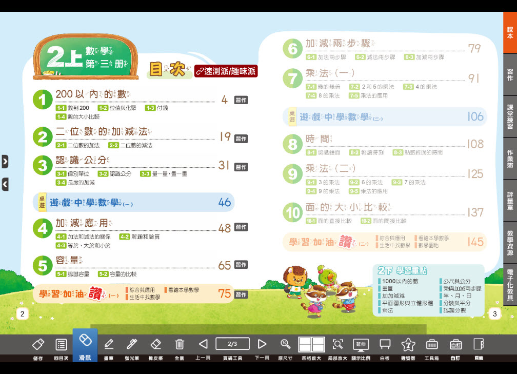 112學年上學期 國小 翰林版 數學電子書 2年級(含課本、習作含解答、課堂練習、數學作卷)教學光碟(2片裝)