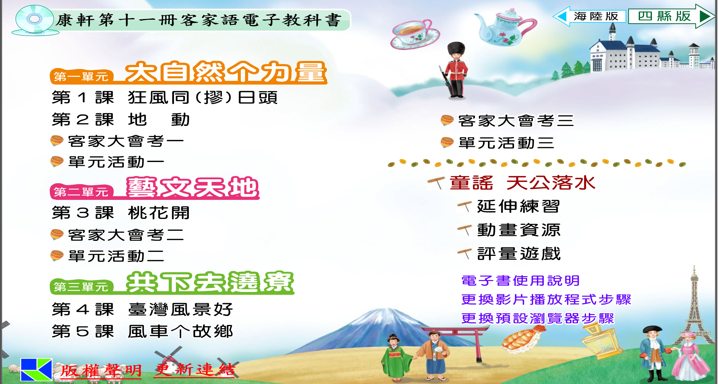 112學年上學期 國小 康軒版 客家語電子書 第11冊(含課本、教學資源)教學光碟