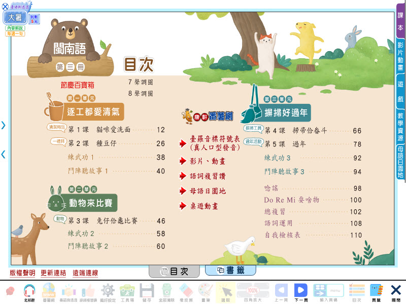 112學年上學期 國小 康軒版 閩南語電子書 第3冊(含課本、教學資源)教學光碟