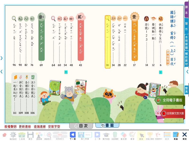 112學年上學期 國小 康軒版 國語首冊電子書(含課本、習作含解答、教學資源)教學光碟